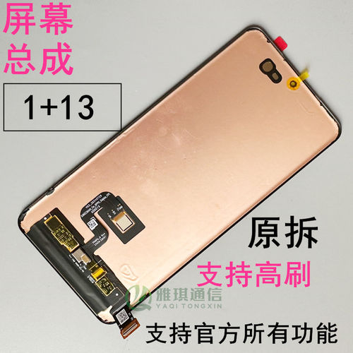 一加13原拆机屏幕总成1+131+15