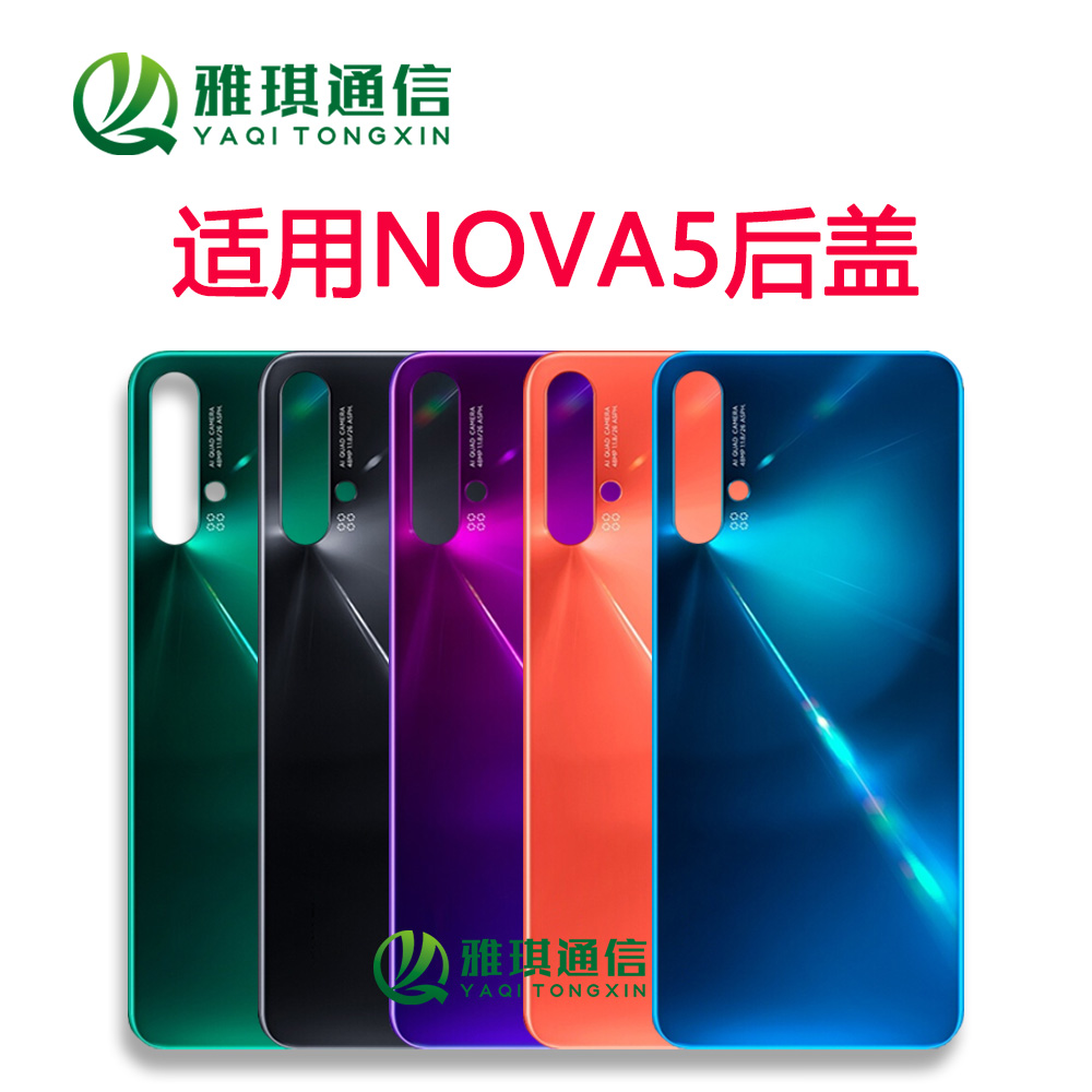 华为nova5后盖后壳电池盖玻璃