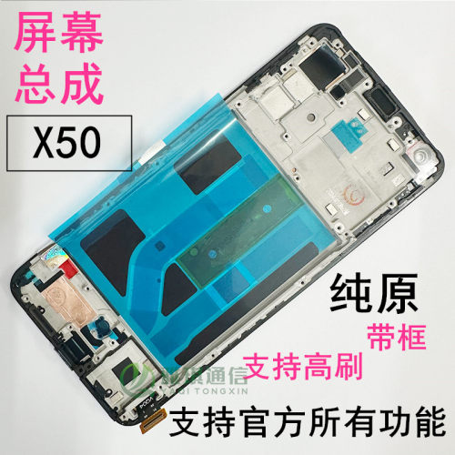 x50屏幕总成带框原拆机x50pro+