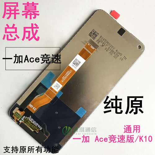 一加Ace竞速版K10屏幕总成