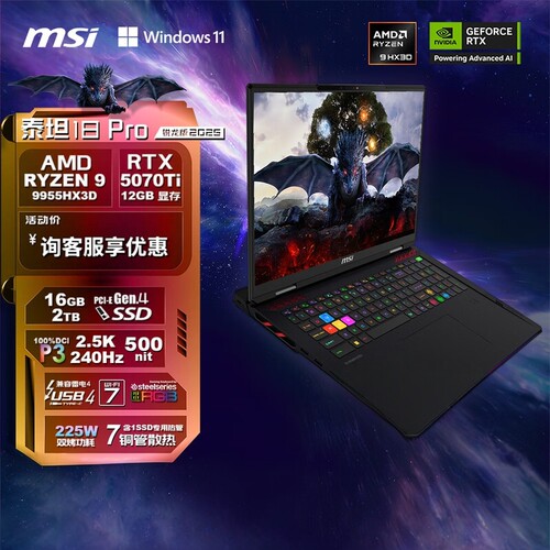 微星泰坦笔记本电脑5080游戏本