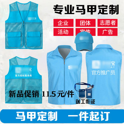 支付碰一下马甲定制工作服印logo