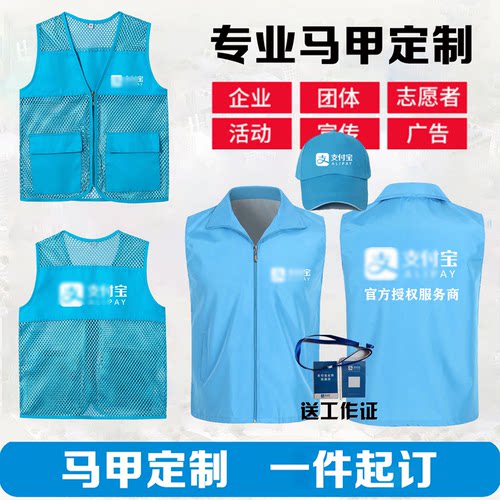 支付宝马甲定制志愿者印字印logo