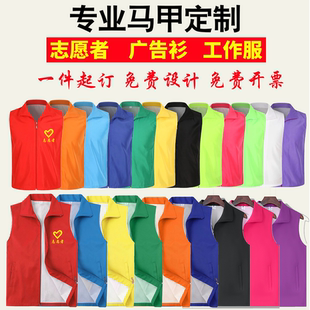 志愿者红马甲定制印LOGO印字工作服定做服装 义工公益广告活动背心