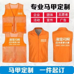 淘宝闪购工作服马甲定制推广工装印LOGO印字公益广告活动背心