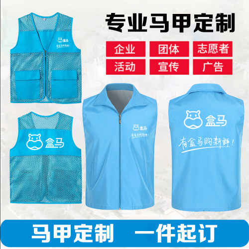 盒马马甲工作服定制印字活动生鲜