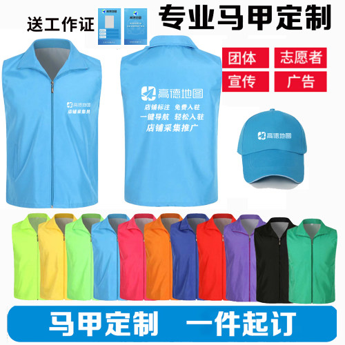 高德地图马甲地推采集工作服定制马甲志愿者活动服装印logo义工