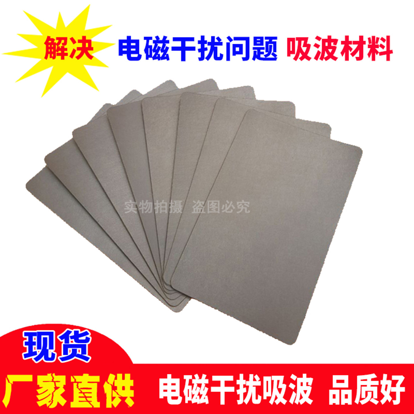 抗干扰隔磁片屏蔽贴片抗金属材料