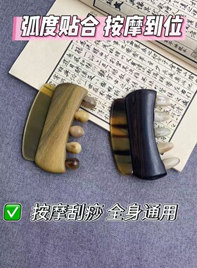 绿檀紫光檀牛角两用刮痧按摩板