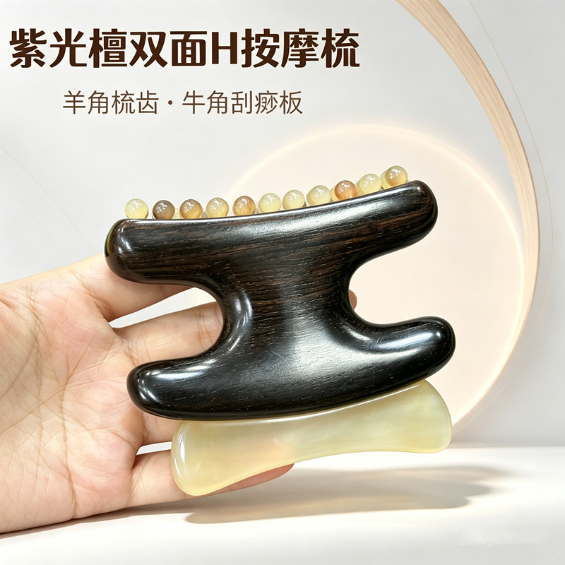 紫光檀木羊角牛角h刷刮痧板按摩器腿部经络养生工具带脉按摩提拉