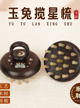 螺钿工艺羊角经络刷一物多用