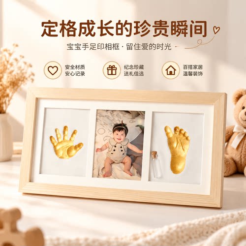 宝宝手足印相框新生儿百天手印脚印婴儿手印泥满月纪念周岁礼物