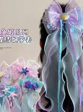 公主美人鱼头饰女儿童蝴蝶结飘带发夹小女孩夏季超仙编发发带发卡