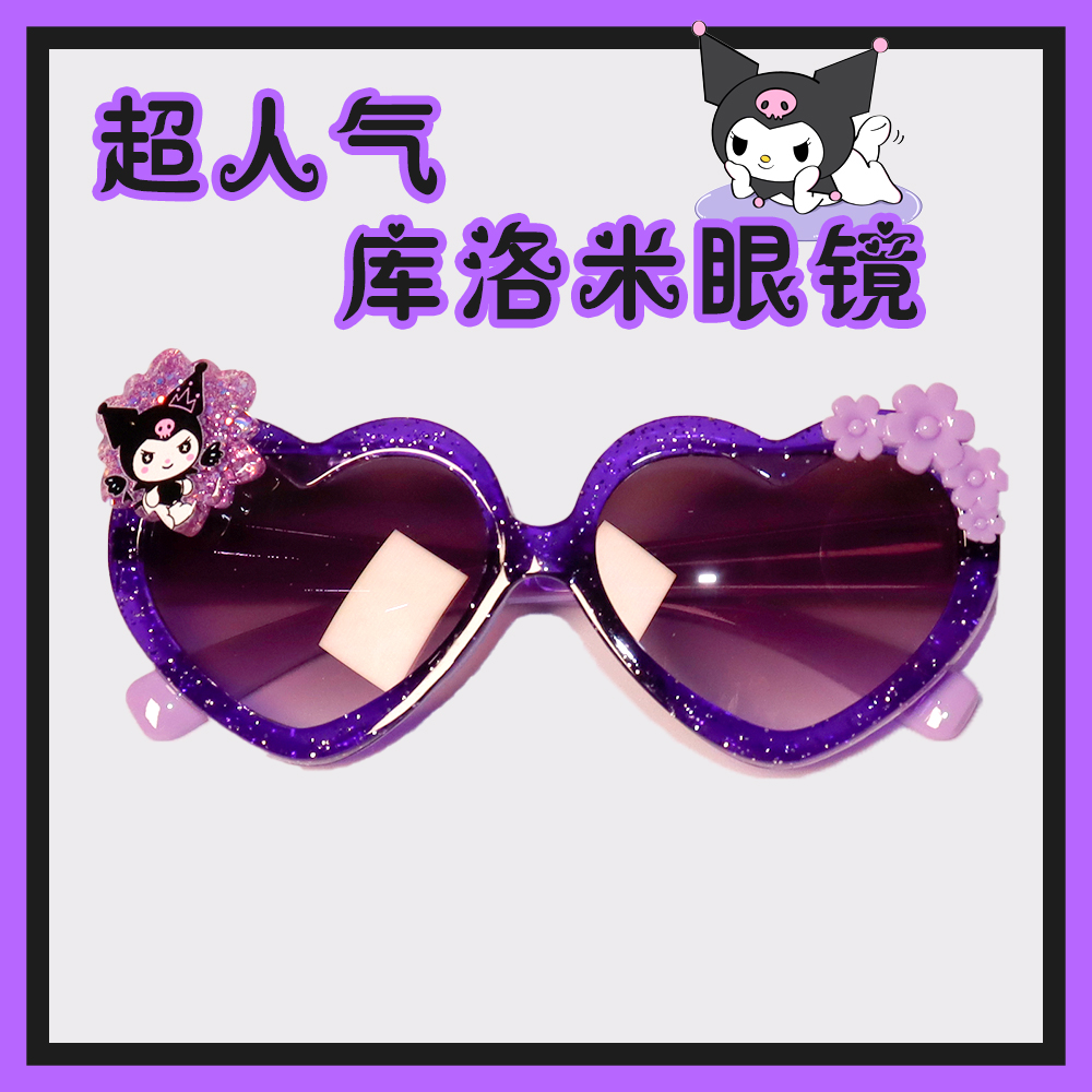 可爱女儿童眼镜女孩紫色心形库洛米洛丽塔墨镜护眼炫彩遮阳太阳镜