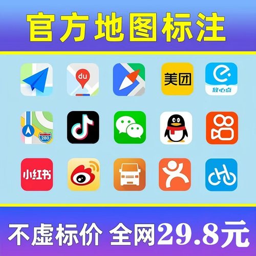 高德百度腾讯店铺商铺门店地图位置定位公司地址导航新增认证标记