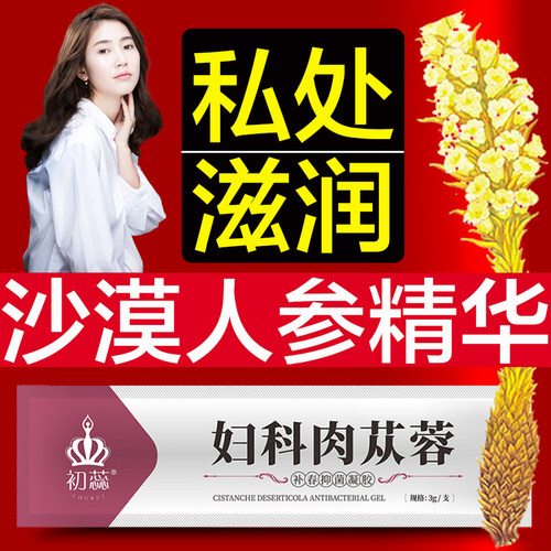 女生私处水润护理滋润保养阴道干涩没水女性下面补水女人下边保湿