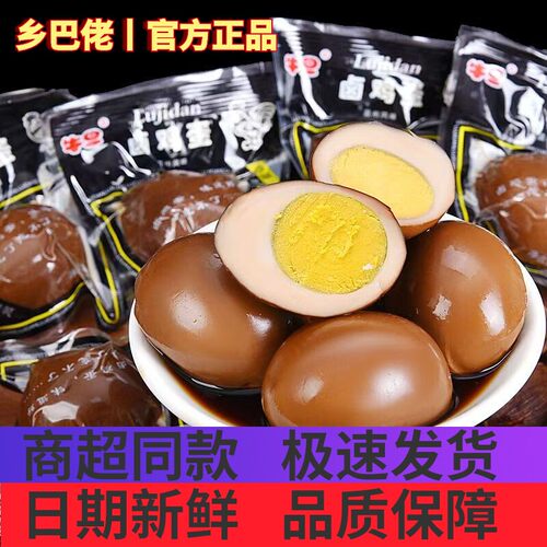 乡巴佬卤蛋五香鸡蛋33克