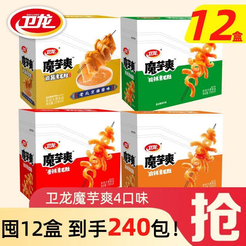 卫龙魔芋爽60大包加量装麻酱素毛肚丝辣条办公室解馋小吃零食品