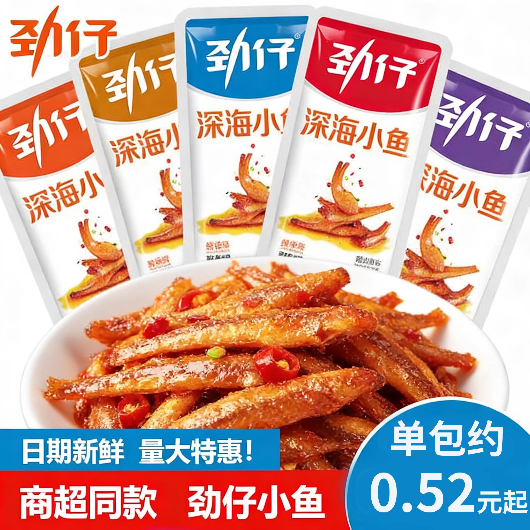 劲仔小鱼仔10g*60包香辣麻辣毛毛鱼干湖南特产办公室休闲小吃零食