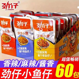 劲仔小鱼仔120包香辣麻辣小鱼干毛毛鱼湖南特产休闲即食小吃零食