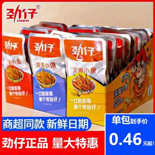 勁仔小魚仔60包香辣麻辣小魚干毛毛魚湖南特產休閑即食小吃零食