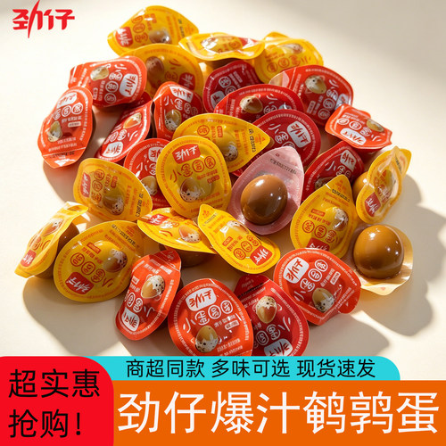 劲仔盐焗香辣爆汁鹌鹑蛋即食