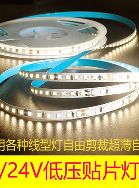 led贴片灯带12v24v自粘装饰超亮客厅嵌入式柔性吊顶超薄软灯条