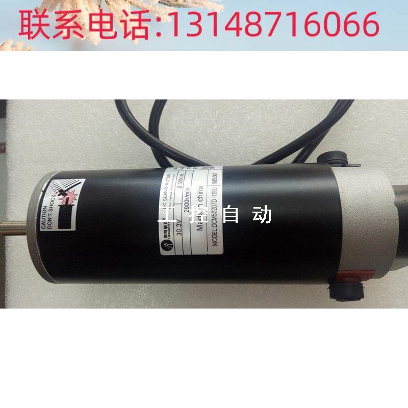 (议价)dcm50207d-1000电机图王极限飞腾奥威晶绘喷绘机专业