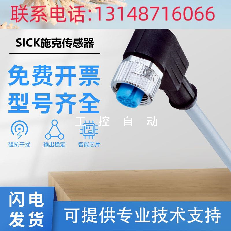 （议价）SICK西克传感器弯头连接线YG2A14-050VB3XLEAX/YG2A1