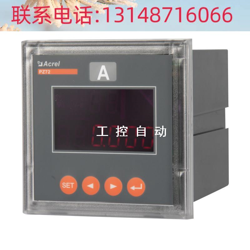 （议价）安科瑞PZ72-AI/M交流数显检测仪表4-20mA输出数码管单相高性价比高么？