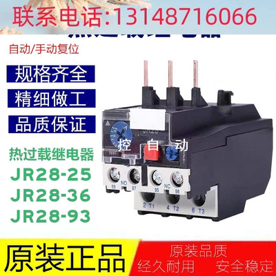 （议价）JR28-25/36/93热过载继电器LR2-D13/D23/D33热继电器0.1A