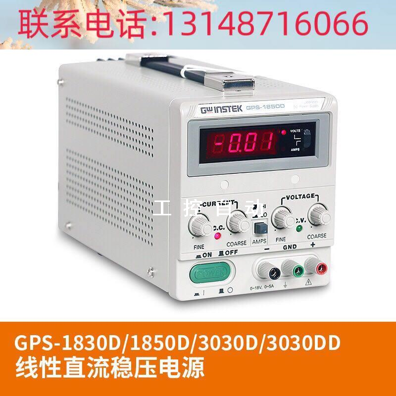 （议价）台湾线性数字可调直流稳压电源GPS-1830D/GP