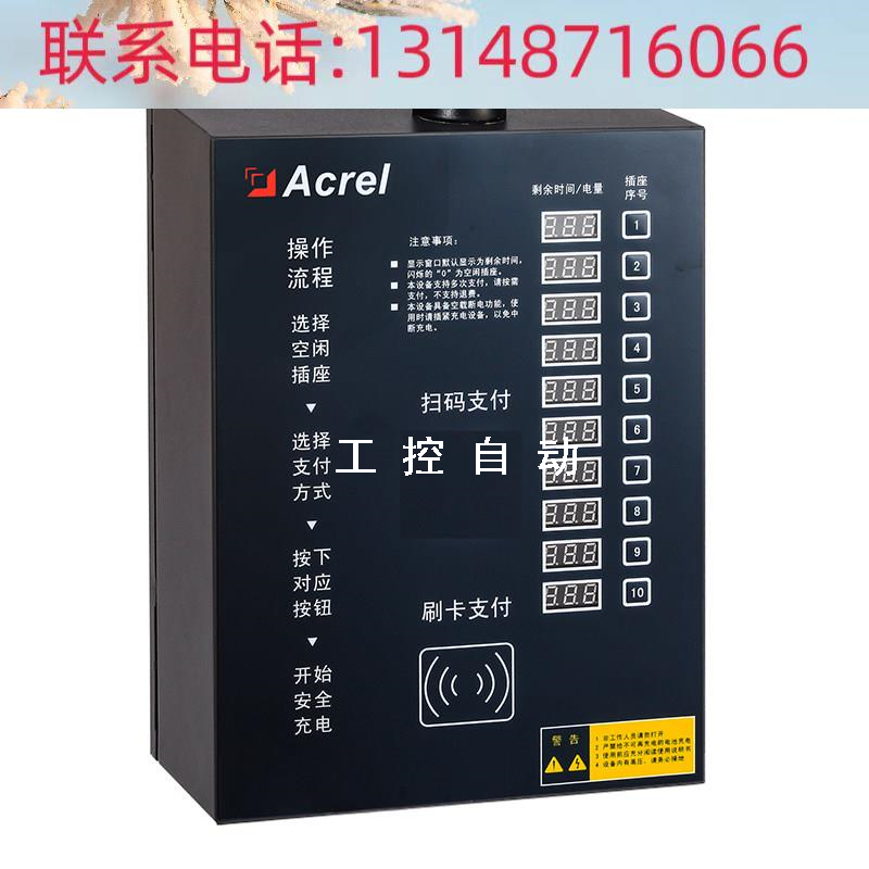 (议价)企业员工电瓶车充电桩免费充电acx10a-mw户外安装防护ip6