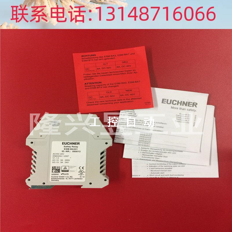 （议价）德国ESM-BA301原装EUCHNER现货085613安全继电器