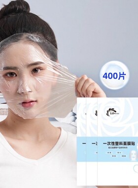 一次性面膜贴400片水疗灌肤