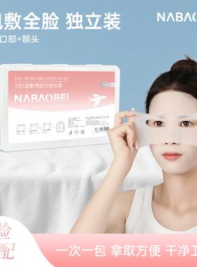 3合1天丝可拉伸湿敷棉独立装