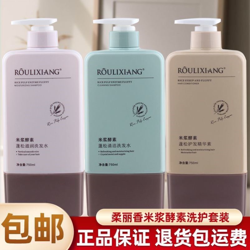 柔丽香米浆酵素蓬松护理发膜多效护发精华霜液洗发水护发素免洗滑