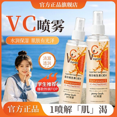 俄罗斯VC补水保湿喷雾全身可用