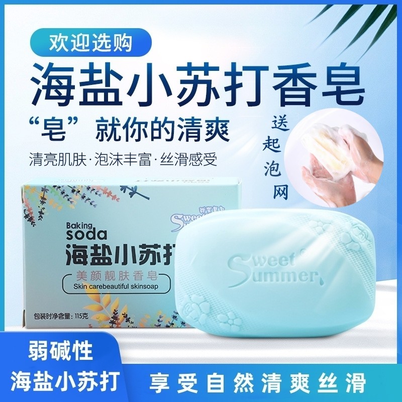 碱性海盐小苏打香皂控油留香