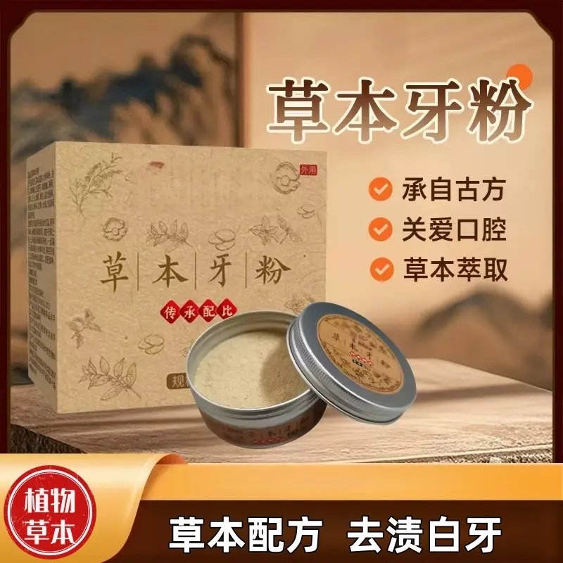 【2盒更划算】草本牙粉纯植物配方去渍白牙固齿深层清洁,洗护清洁剂/卫生巾/纸/香薰,牙粉,淘宝优惠券,粉丝福利购,淘宝优惠卷