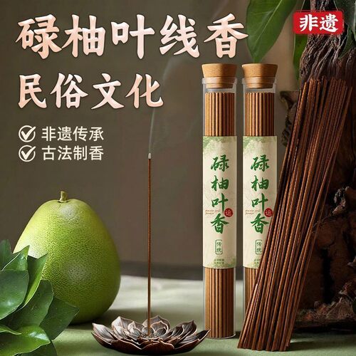 古法碌柚叶檀香线香持久留香