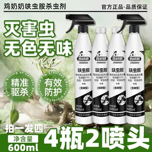 鸡奶奶呋虫胺喷雾600ml×4瓶