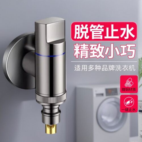 鲸奇洗衣机角阀46分防爆防漏