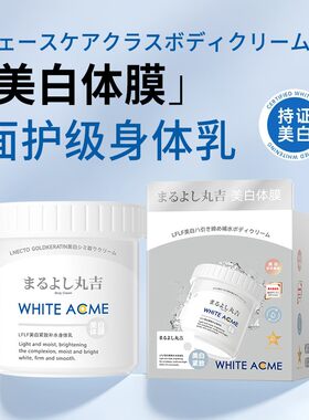 LFLF美白紧致补水两用身体乳