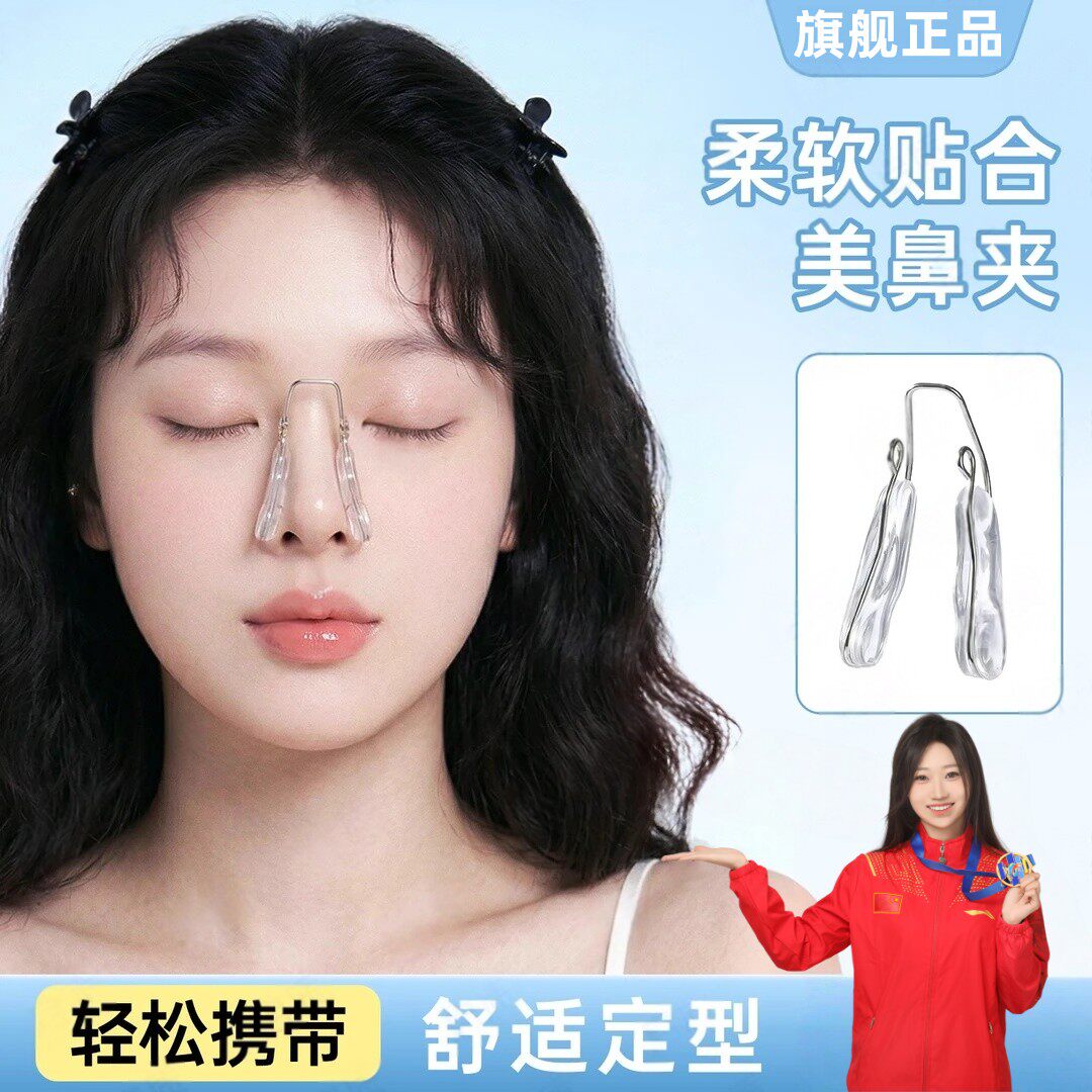 【明星央妈推荐】美鼻夹挺鼻器力挺鼻子改善鼻翼缩小鼻梁美容工具