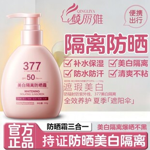 高倍防晒隔离补水保湿修饰瑕疵清爽成膜防水防汗全效养护夏季必用