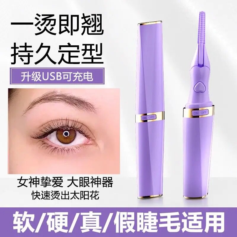 充电智能加热睫毛卷翘器持久便携