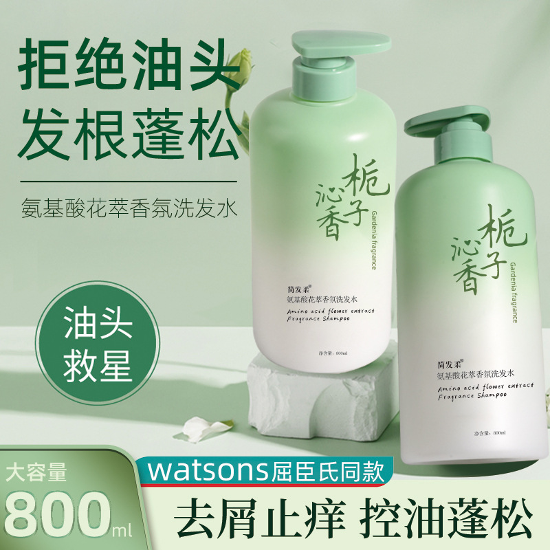 氨基酸洗发水控油蓬松官方正品牌去屑止痒洗头膏露男女士洗护套装