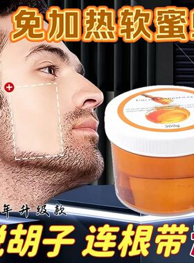 蜜蜡免加热男士面部持久脱毛膏