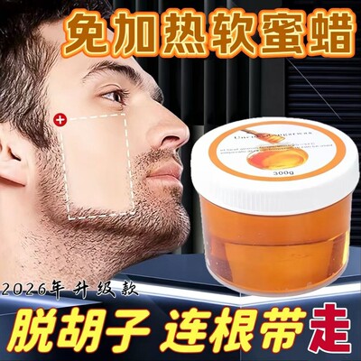 蜜蜡免加热男士面部持久脱毛膏
